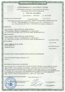 Замки сейфовые ЗС-8.1, ЗС-8Т